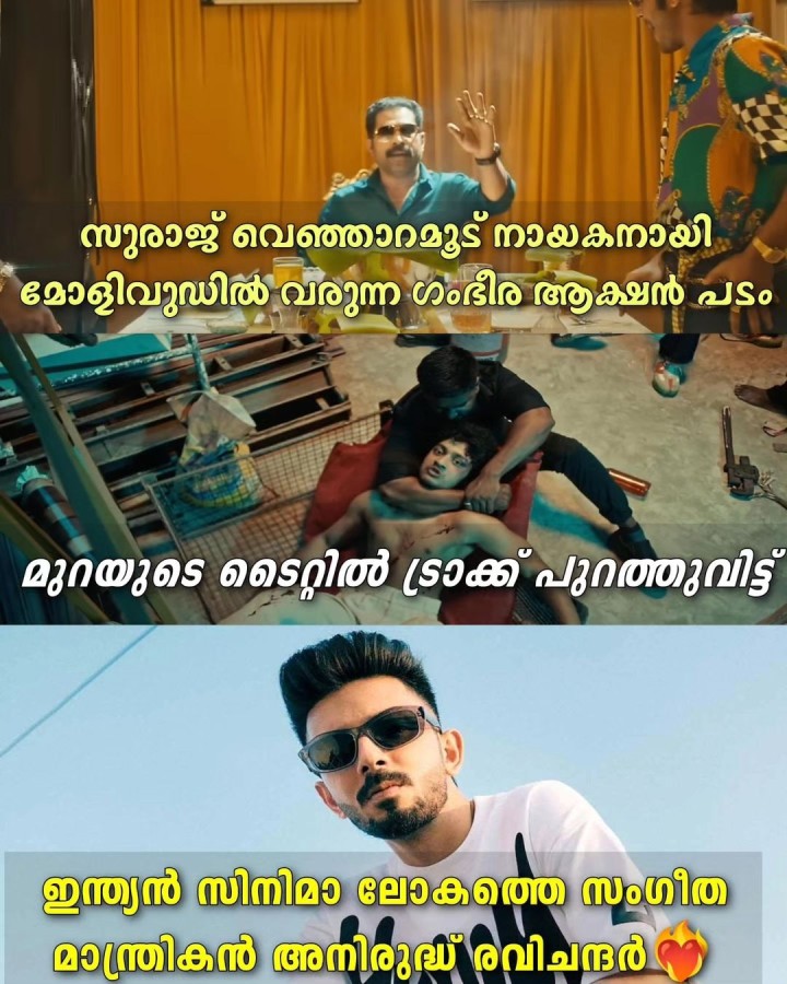 'മുറ'യുടെ ടൈറ്റിൽ ട്രാക്ക് പുറത്ത്