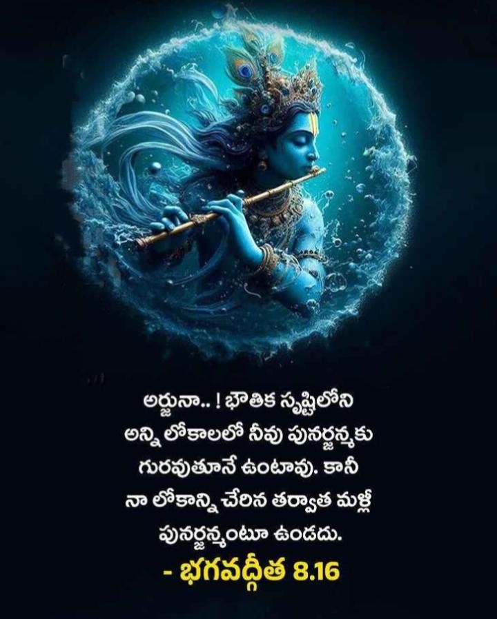 భౌతిక సృష్టిలోని అన్ని లోకాలలోనూ..