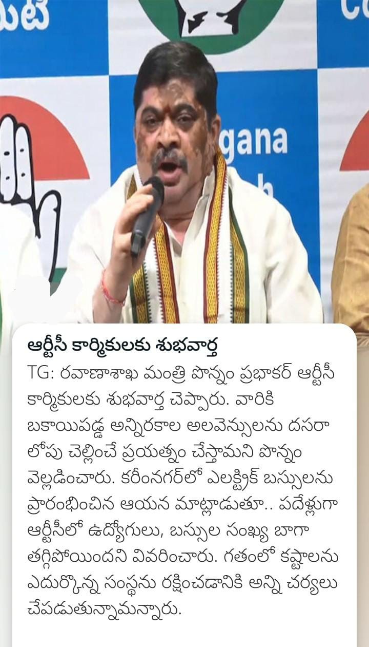 ఆర్టీసీ కార్మికులకు శుభవార్త