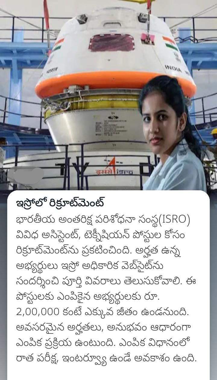 ఇస్రోలో రిక్రూట్‌మెంట్