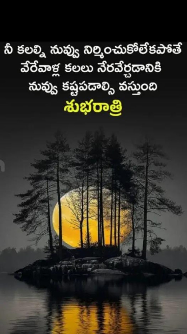 శుభరాత్రి