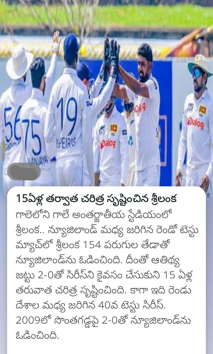 15ఏళ్ల తర్వాత చరిత్ర సృష్టించిన శ్రీలంక