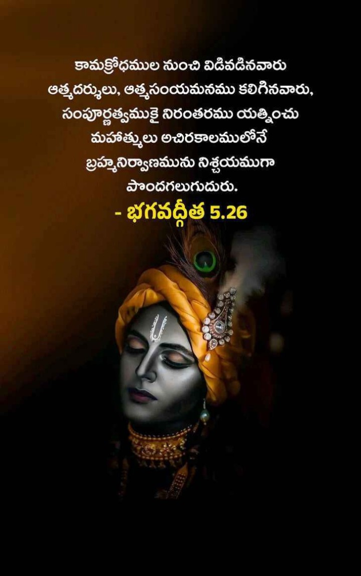 కామక్రోధముల నుంచి విడివడినవాడు..