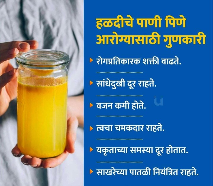हळदीचे पाणी