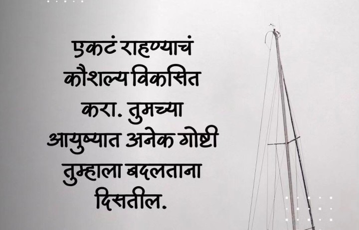 एकट राहण्याचं कौशल्य