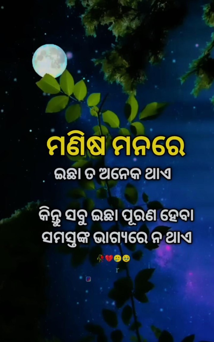 ମଣିଷ ମନରେ