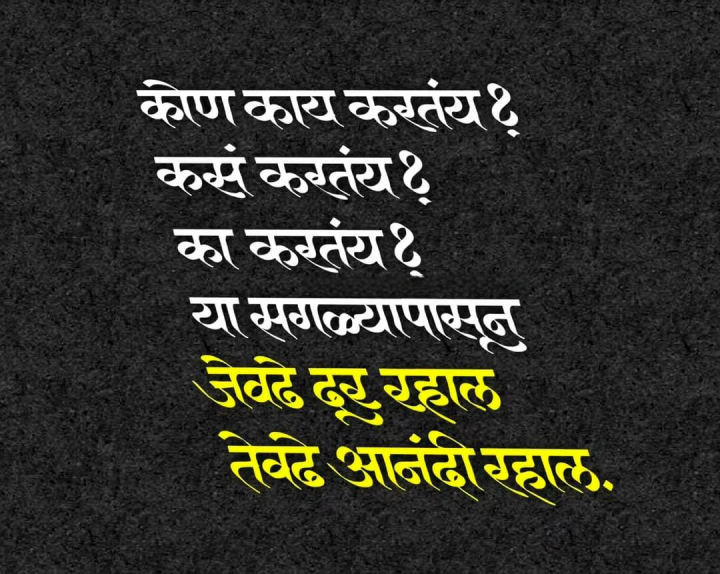 आनंदी राहण्याचा मार्ग