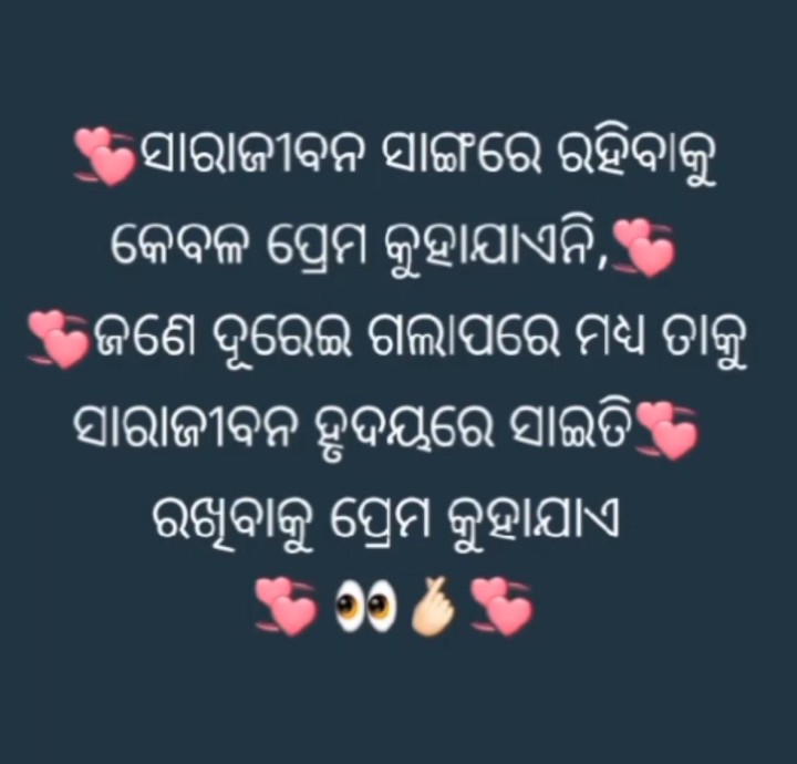 ସାରା ଜୀବନ ସାଙ୍ଗରେ କାଟିବାକୁ ପ୍ରେମ କୁହା ଯିବନି