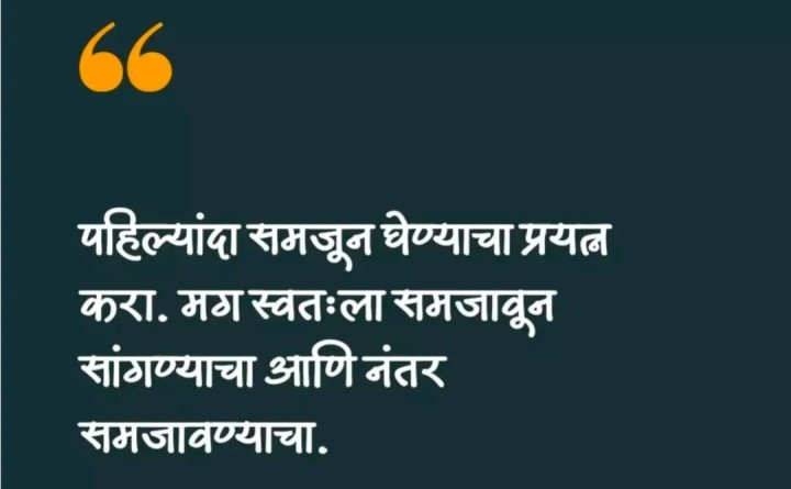 समजणे आणि समजावणे