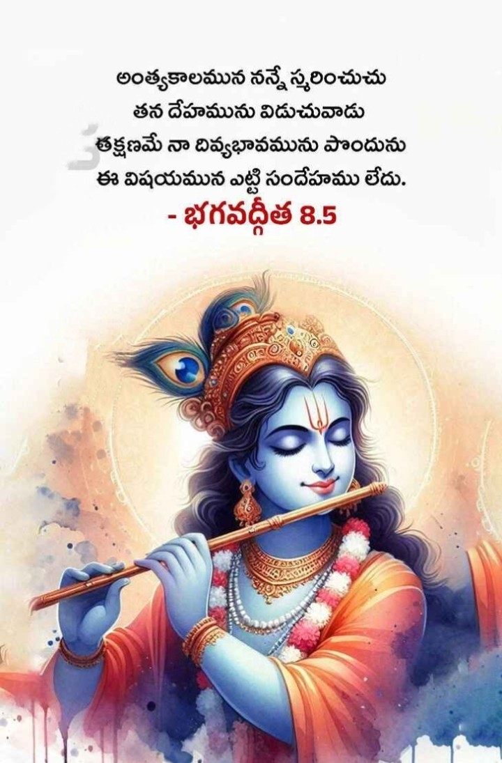 అంత్యకాలమున నన్నే స్మరించుచు..