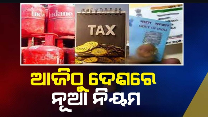 ନୂଆ ନିୟମ