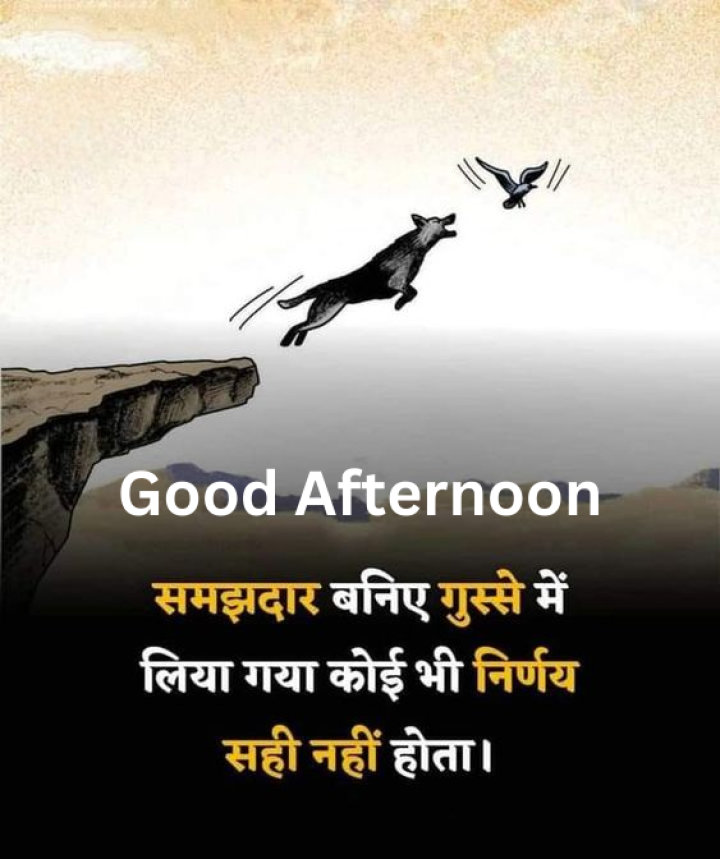 समझदार बनिए गुस्से में लिया गया कोई भी निर्णय सही नहीं होता