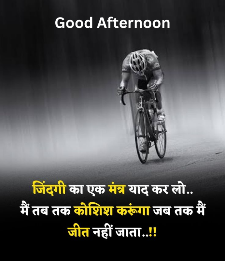 जिंदगी का एक मंत्र याद कर लो