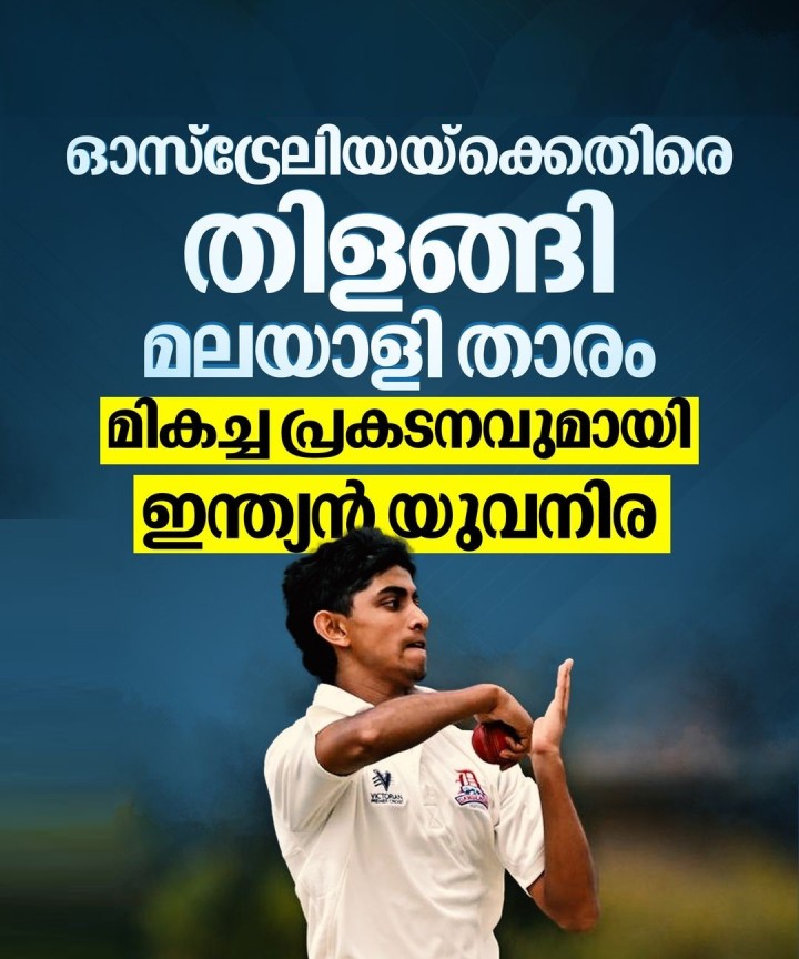 മലയാളി താരം മുഹമ്മദ് ഇനാൻ 17 ഓവറിൽ 48 റൺസ് വിട്ടുകൊടുത്ത് മൂന്ന് വിക്കറ്റ് വീഴ്ത്തി.