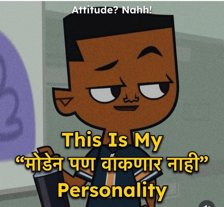 मोडेल पण वाकणार नाही