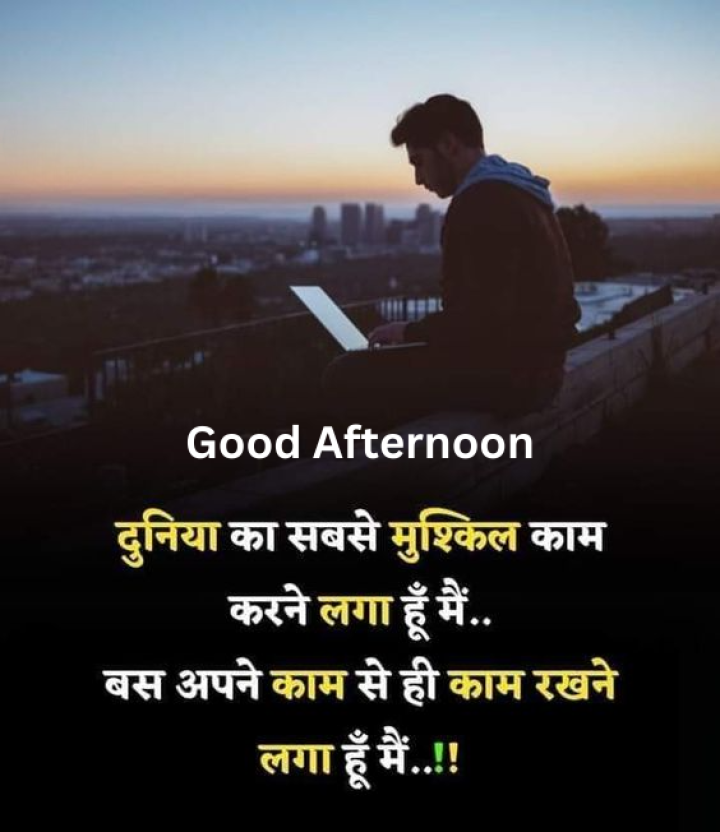 बस अपने काम से ही काम रखने लगा हूँ मैं