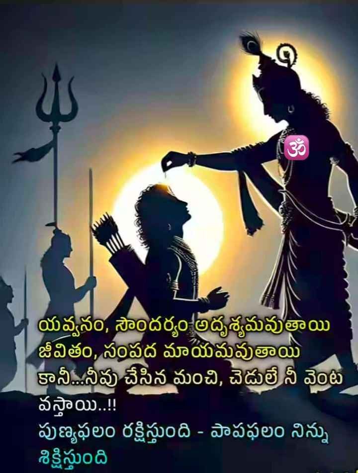 పాపఫలం నిన్ను శిక్షిస్తుంది..