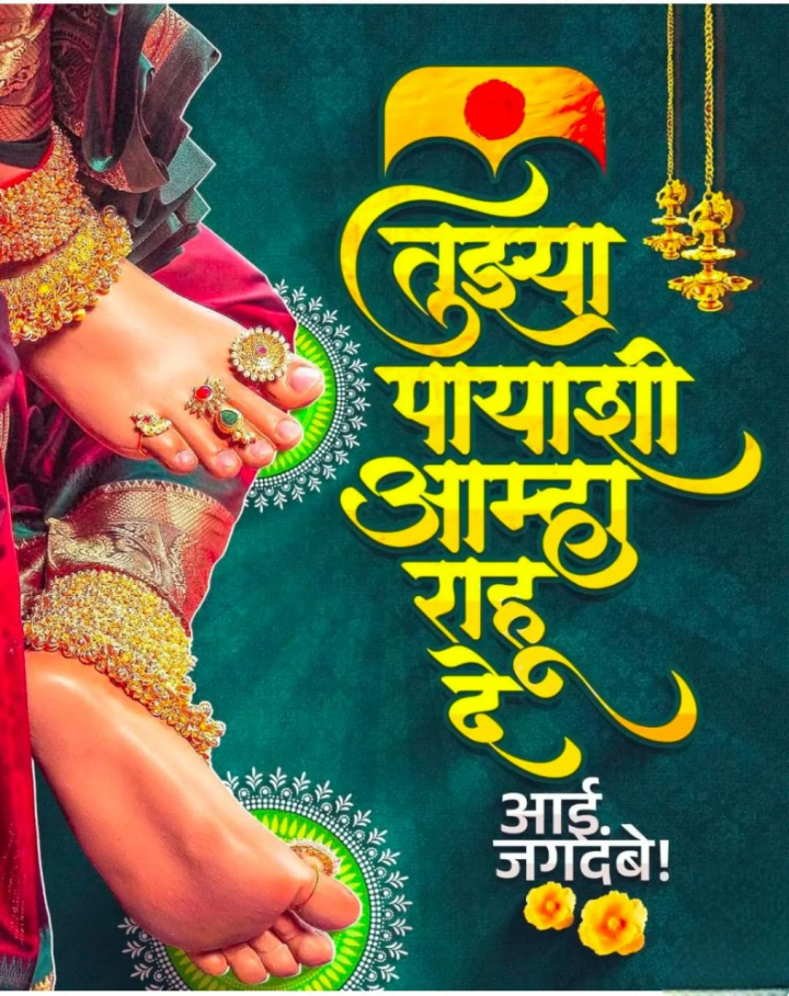 आई जगदंबे