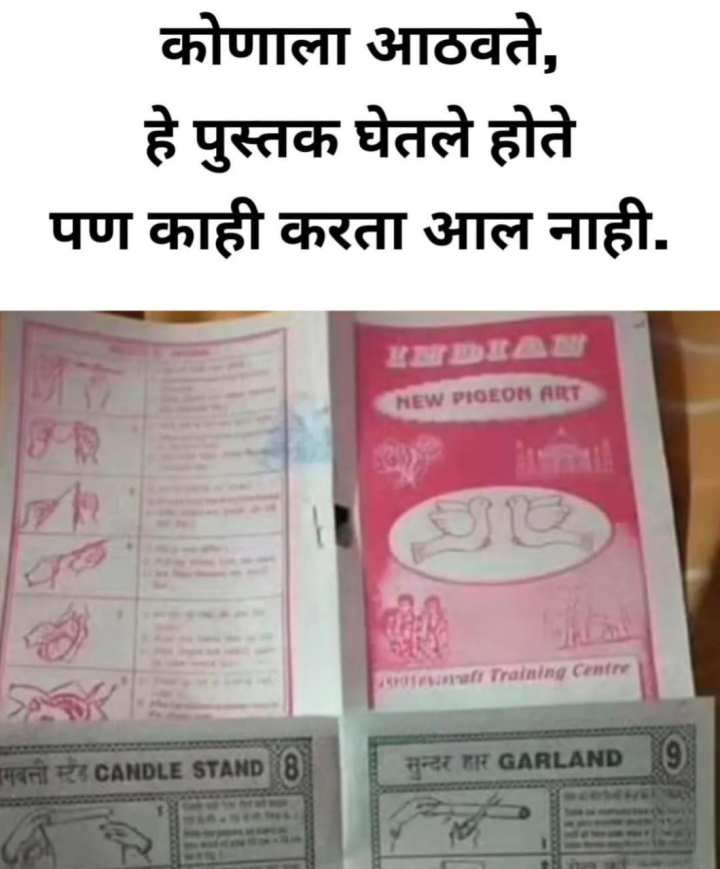 कोणाला आठवतंय का ?