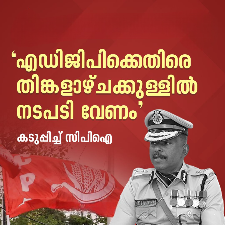 നിലപാട് കടുപ്പിച്ച് സിപിഐ