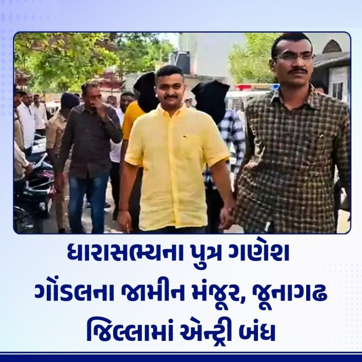 જ્યોતિરાદિત્ય સિંહ ઉર્ફે ગણેશ જાડેજાના જામીન હાઈકોર્ટે મંજૂર કર્યા