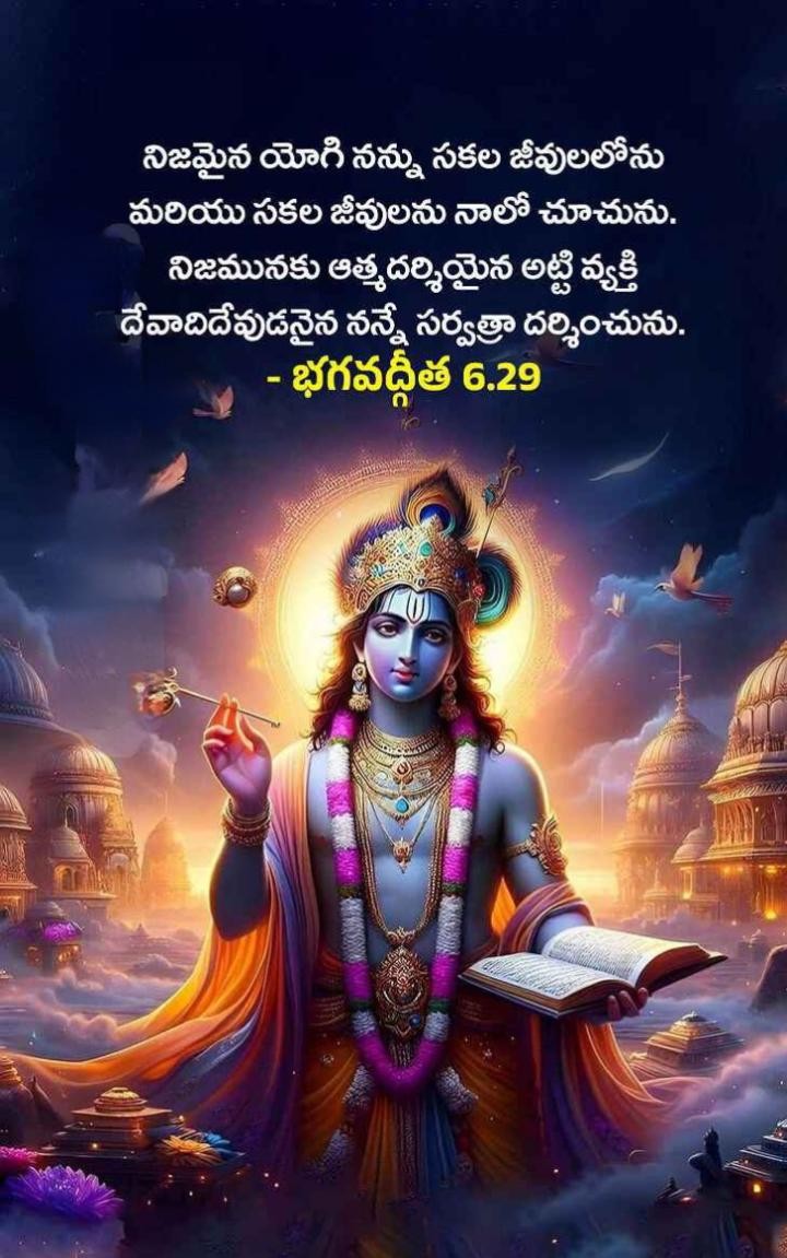 నిజమైన యోగి నన్ను సకల జీవులలోను..