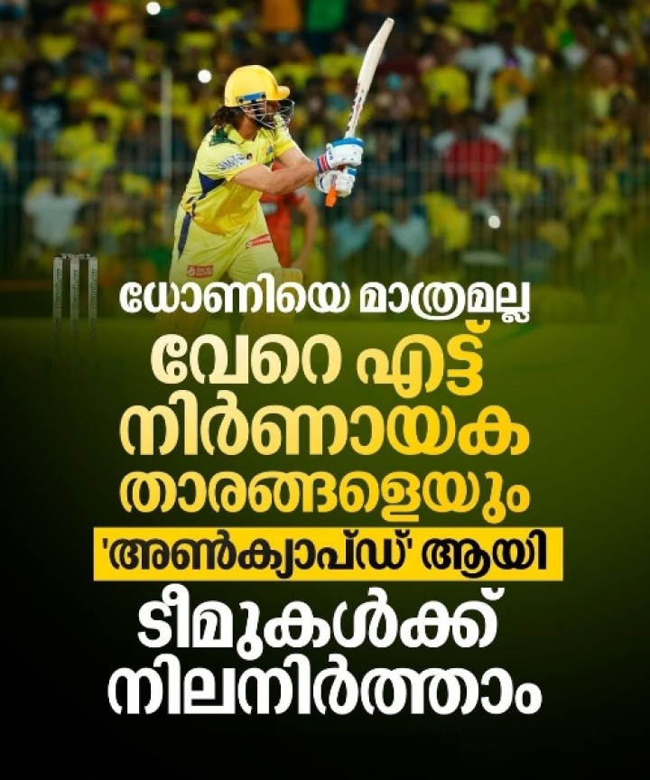പല ടീമുകൾക്കും നിർണായക താരങ്ങളെ നിലനിർത്താൻ ഈ നിയമം ഉപയോ​ഗിക്കാവുന്നതാണ്.
