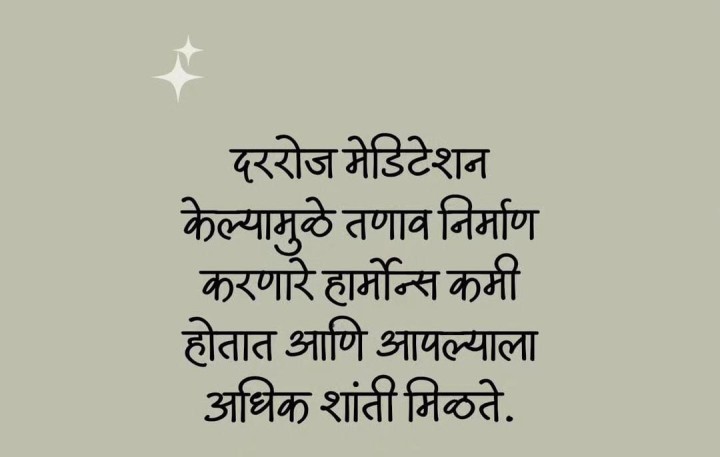 त्यामुळे मेडिटेशन महत्त्वाचे