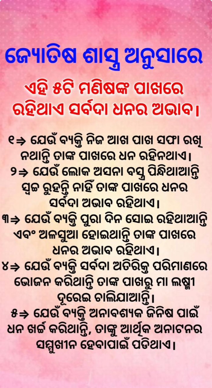 ଶାସ୍ତ୍ର ଅନୁସାରେ