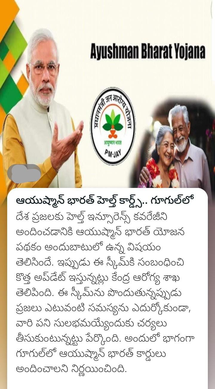 ఆయుష్మాన్ భారత్ హెల్త్ కార్డ్స్.. గూగుల్‌లో