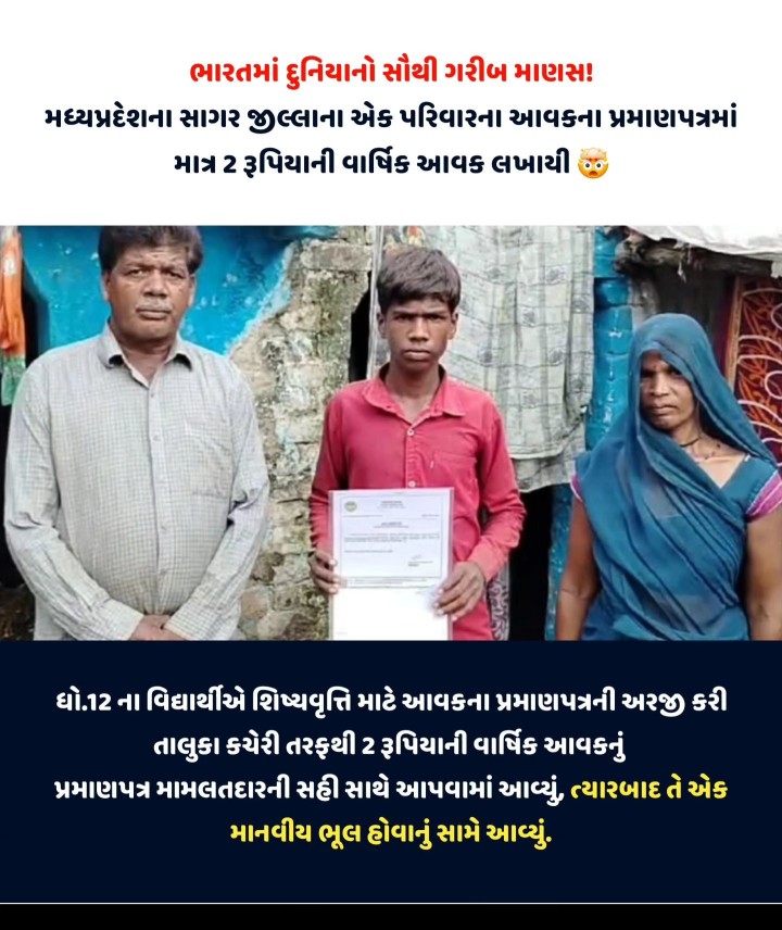 દુનિયા નો સૌથી ગરીબ માણસ