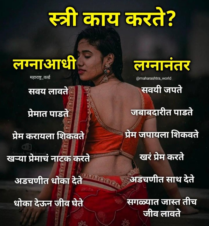 स्त्री काय करते