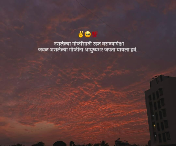 नसलेल्या गोष्टींसाठी रडू नका