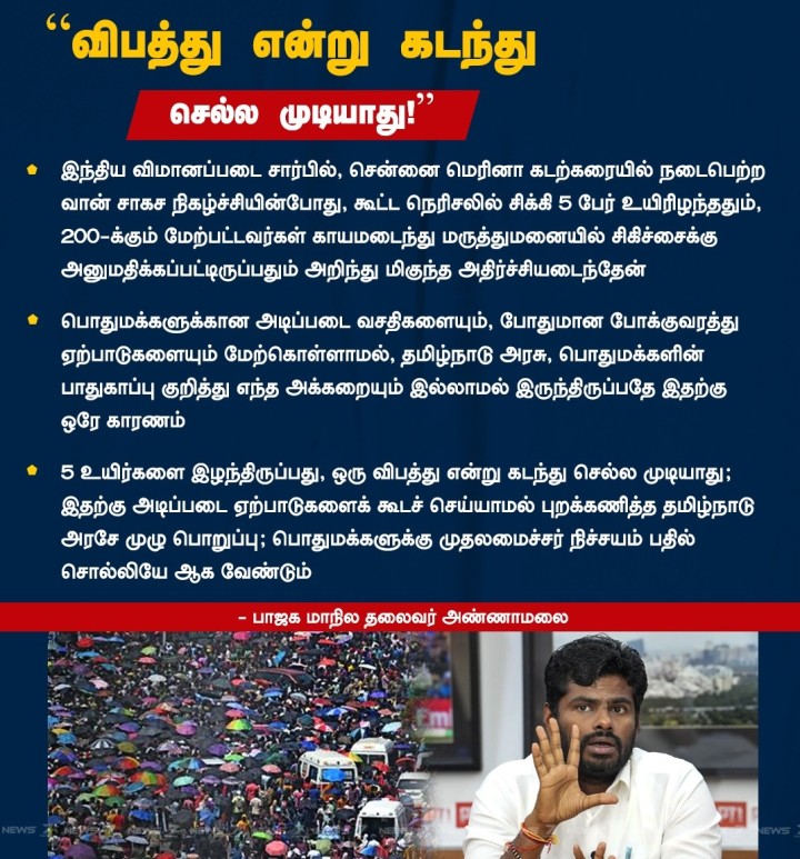 விபத்து என்று கடந்து செல்ல முடியாது