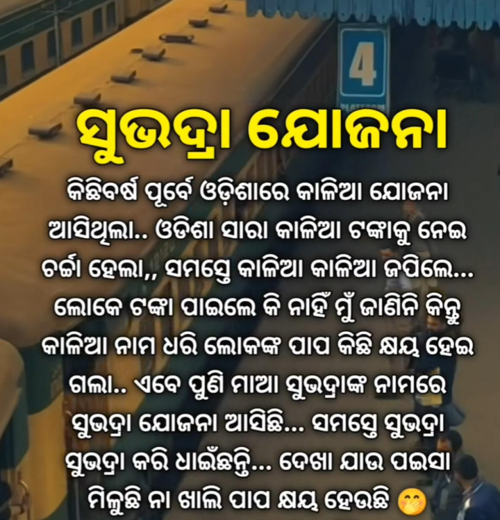 କିଛି ଦିନ ତଳେ କାଳିଆ ଯୋଜନା ଆସି ଥିଲା