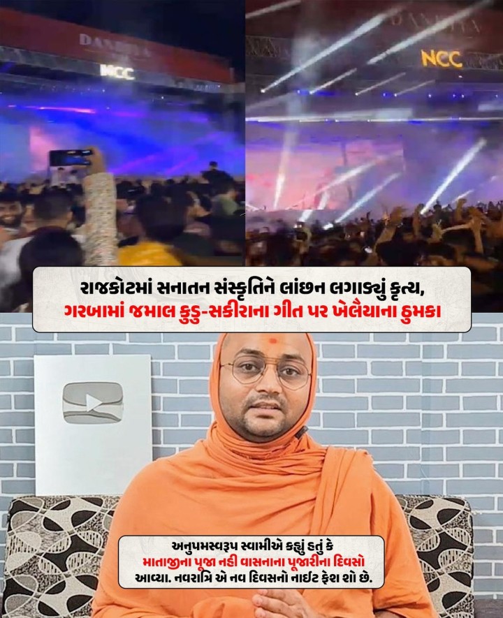 ગરબા માં જમાલ કુડુ