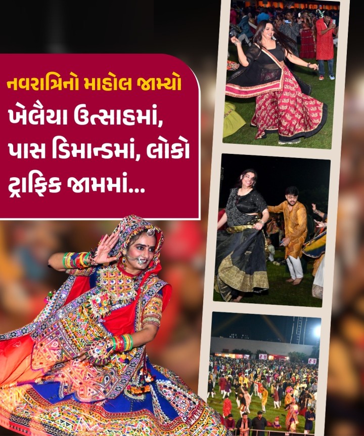વર્ષ 2024ની નવરાત્રિ અનેક રીતે યાદ રાખવામાં આવશે. ફર્સ્ટ ડેથી જ નવરાત્રિના હાઉસફૂલ આયોજનો, હજારો રૂપિયાના પાસ, લાખેણી ચણીયા ચોળી, પરોઢ સુધી શરણાઇ અને ઢોલ પરના ગરબાની મોજ બધું એક નવો ટ્રેન્ડ સેટ કરી રહ્યો છે.