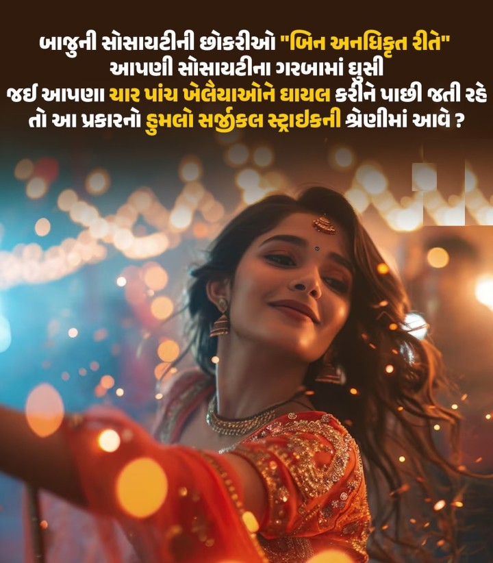 પૂછતાં હૈ ગુજરાત