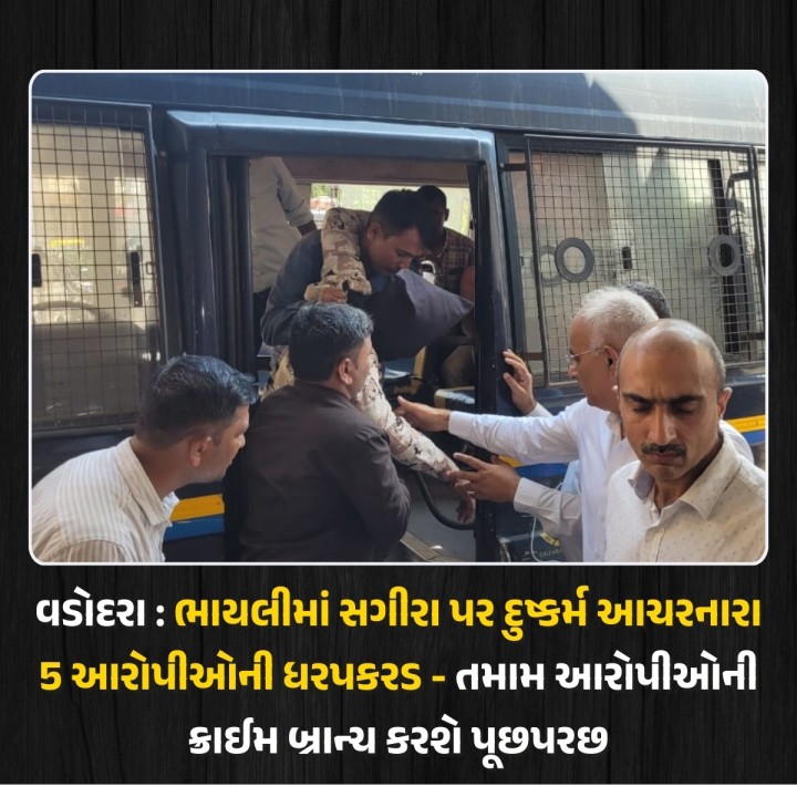 ભાયલી સામુહિક દુષ્કર્મ મામલે ખૂબ જ ઝડપી તપાસ થઈ રહી છે. આ મામલે પોલીસે 48 કલાકમાં જ 5 આરોપીઓને ઝડપી પાડયાં છે. હાલ ક્રાઈમ બ્રાન્ચ તમામ આરોપીઓની પૂછપરછ કરી રહી છે.