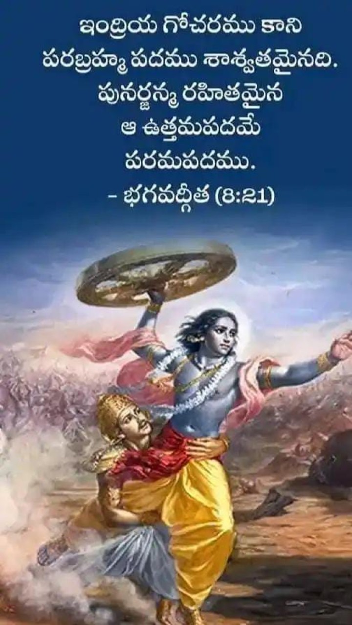 ఇంద్రియ గోచరము కాని..