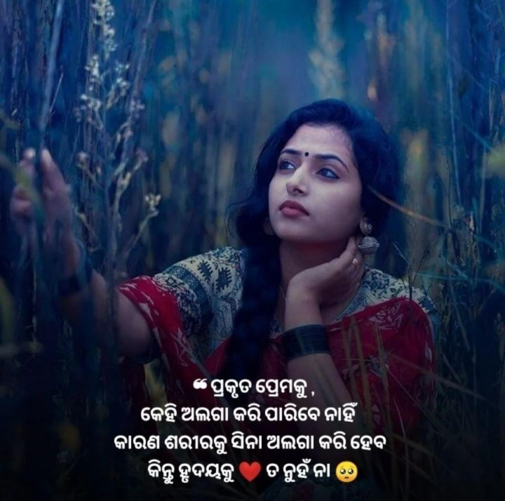ପ୍ରକୃତ ପ୍ରେମ କୁ କେହି ଅଲଗା କରି ପାରେ  ନାହିଁ