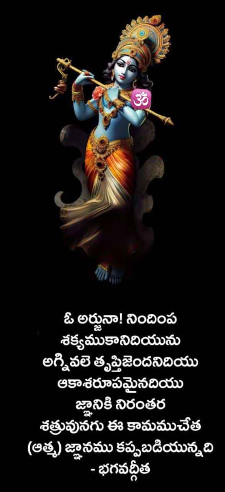 ఓ అర్జునా! నిందింప శక్యముకానిదియును..