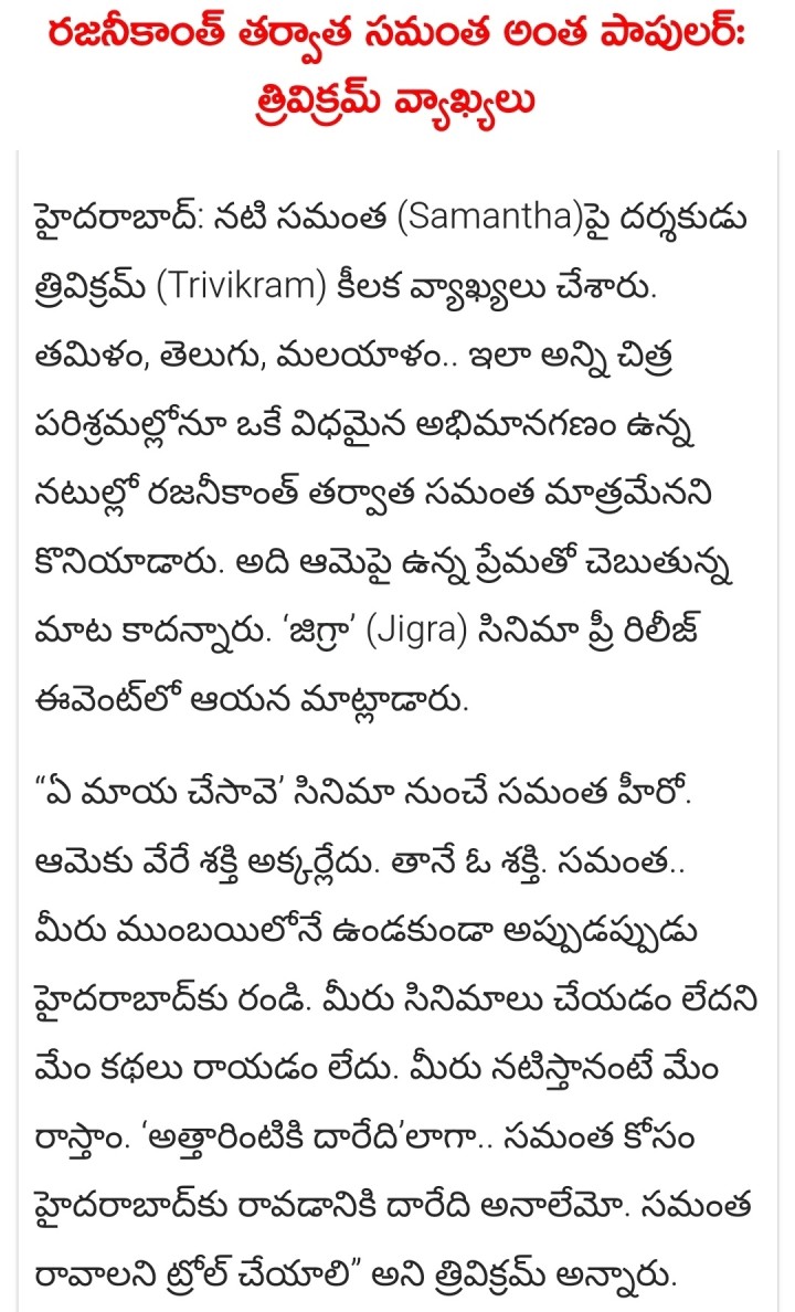 Samantha pai trivikram vyakyalu