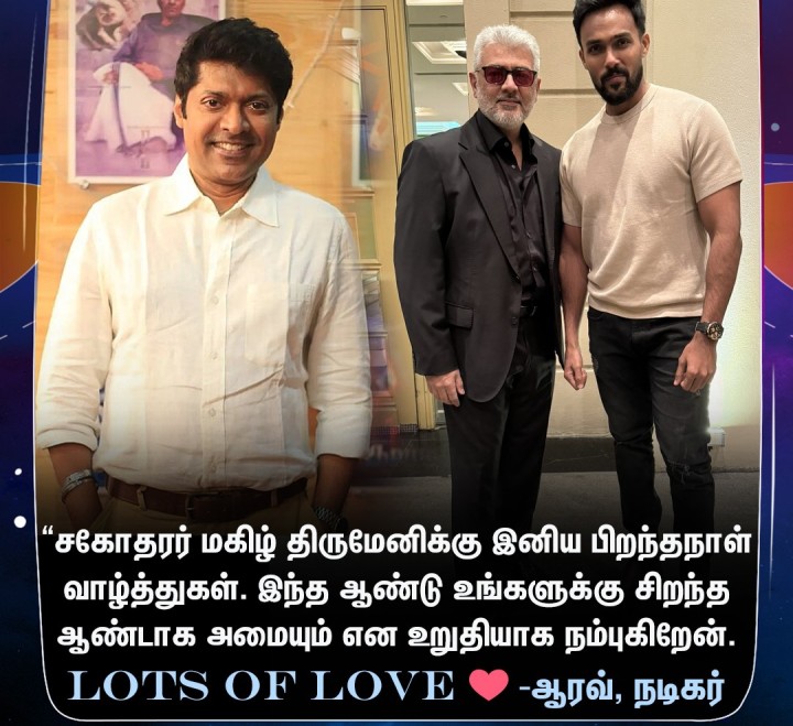 இயக்குநர் மகிழ் திருமேனிக்கு நடிகர் ஆரவ் பிறந்தநாள் வாழ்த்து!