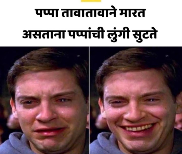 रडताना आलेला हसू