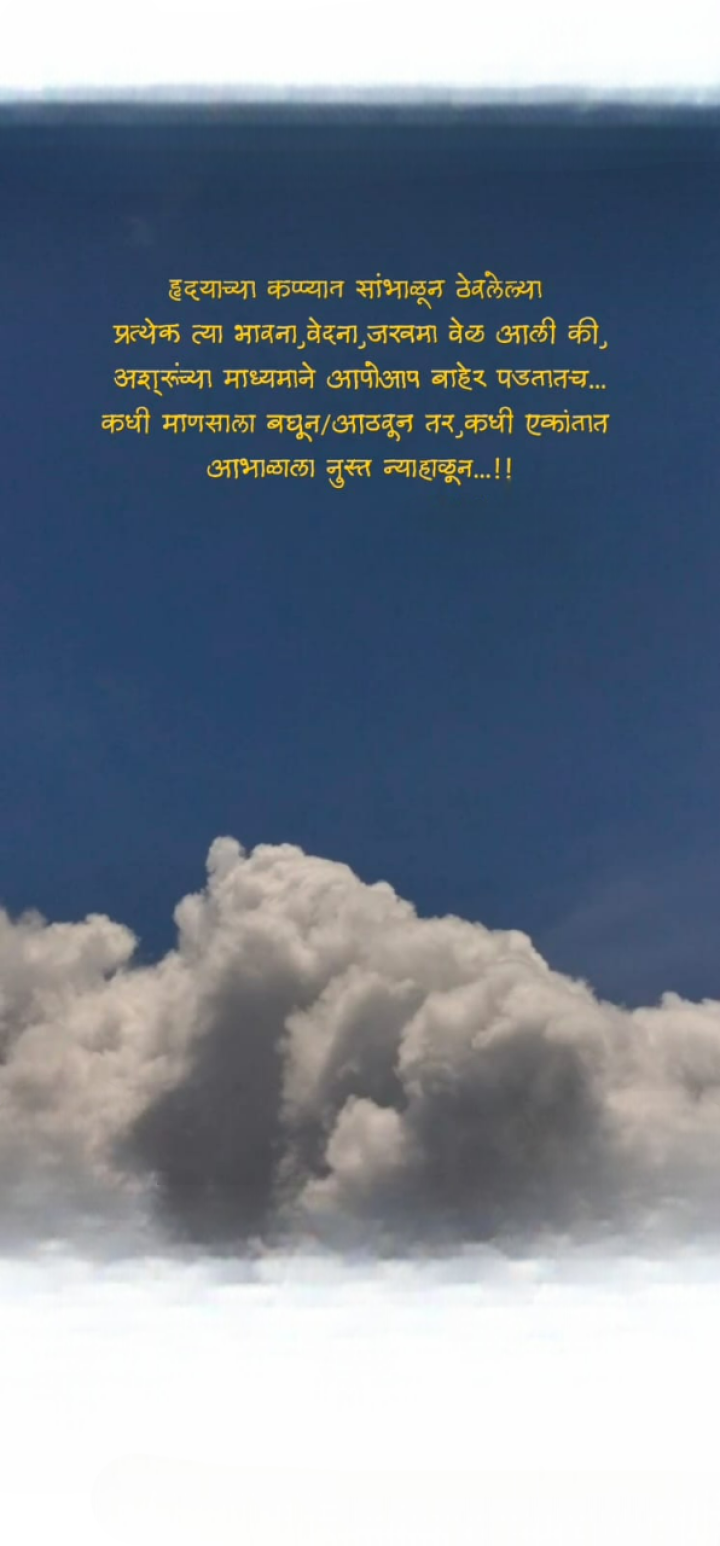 सांभाळून ठेवलेल्या भावना