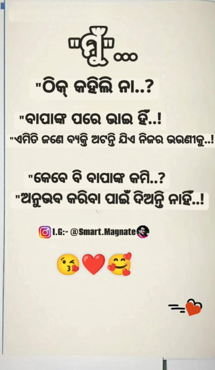 ମୁଁ ଠିକ କହିଲି ନା