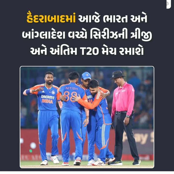 ટીમ ઈન્ડિયા હૈદરાબાદમાં બાંગ્લાદેશ સામે ત્રણ મેચની T20 શ્રેણીની છેલ્લી મેચ રમશે. શ્રેણીમાં 2-0થી અજેય સરસાઈ મેળવનારી ભારતીય ટીમની નજર શ્રેણીમાં ક્લીન સ્વીપ કરવા પર હશે.
