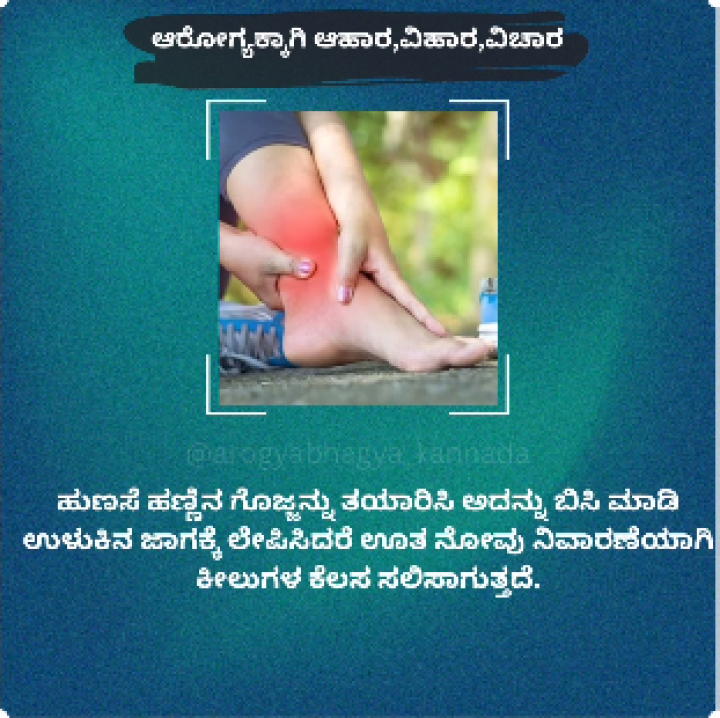 ಕೀಲು ನೋವು