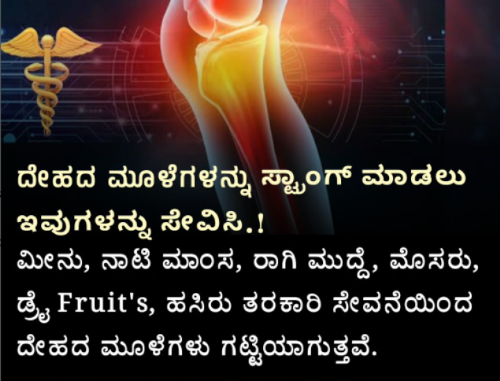 ಮೂಳೆ